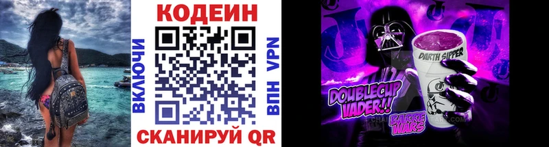 Кодеиновый сироп Lean Purple Drank продажа наркотиков Армянск